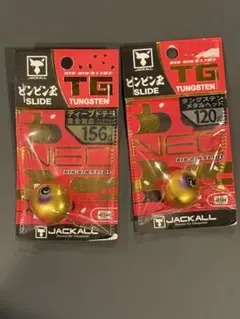 ジャッカル　ビンビン玉　156 ＴG タングステン　新品　未使用 ４個 JACKALL（ジャッカル） ジャッカル/JACKALL TGビンビン玉スライド