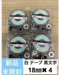 【新品純正品未開封】キングジム テプラテープ 白テプラテープ 18㎜✖️4