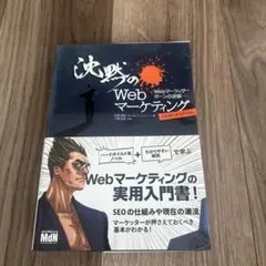 沈黙のwebマーケティング