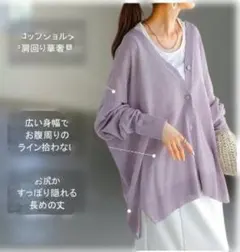 HUG.U お尻が隠れる 長袖　シアー　レイヤード サマーカーディガン　パープルのサムネイル