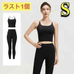 ヨガウェア　上下セットアップ　ブラトップ　レギンス　ブラック×ブラック　Sサイズ