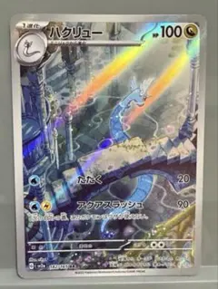 ハクリュー ar 10枚 151 ハクリュー AR [ポケモンカード151] SV2a 182/165 買取 | ポケモン