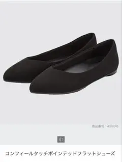 UNIQLOコンフィールタッチポインテッドフラットシューズ 24cm ブラックのサムネイル