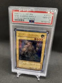 ジェネティック・ワーウルフ　レリーフ　アルティメットレア PSA10