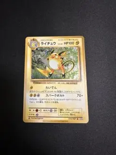 ライチュウ R CP6 20th Anniversary 034/087 - メルカリ