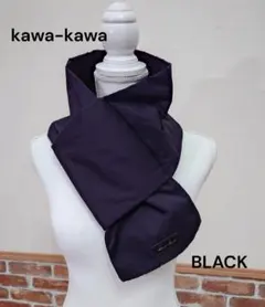 【kawa-kawa】マフラー　BLACK　美品♪