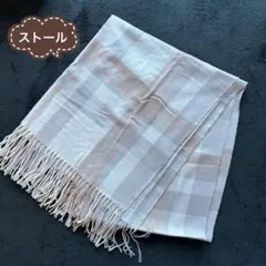 かわいい♡チェック柄大判ストール フリンジ付き