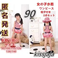 新品90cm キッズ水着 女の子水着 子供用水着 ワンピース 帽子付き2点レッド