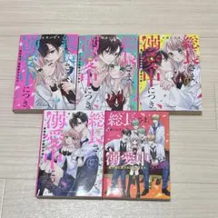 総長さま、溺愛中につき。4巻セット SPECIAL