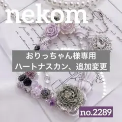 トレカケース　トレカキーホルダー　ホイップデコ　B8 紫　黒　シルバー　薔薇