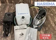 ★良好美品★メンテ済★ハシマ　スチームアイロンHI-350PS 業務用★プロ仕様のサムネイル
