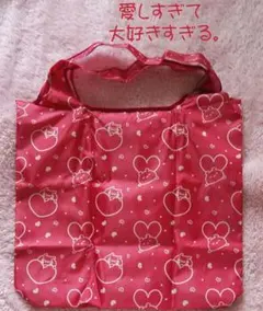 愛しすぎて大好きすぎる。エコバッグ♥