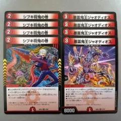 シブキ将鬼の巻　4枚　悪霊鬼王ジャオディオス　4枚