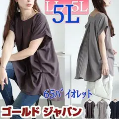 【値下げ中】4XL 5L 6L 大きいサイズ レディース プリーツ チュニックのサムネイル