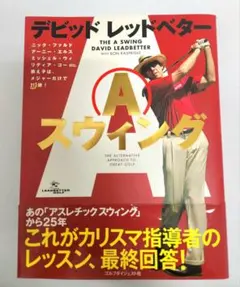 【美品】デビッド・レッドベター THE A SWING ゴルフ 教本 レッスン本