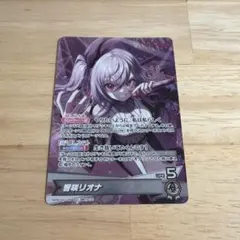 ホロカ アヤカシヴァーミリオン OSR 響咲リオナ