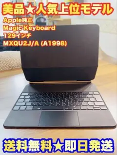 定価2.2万★美品】Apple Magic Keyboard 12.9インチ