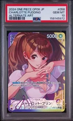 PSA10 ワンピース シャーロット・プリン OP08-058 PSA PSA10 ワンピース シャーロット・プリン OP08-058 PSA - メルカリ