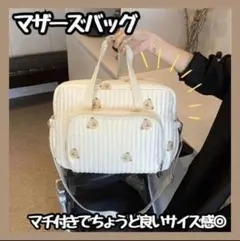 【再入荷】オフホワイト　くまさん　ショルダーバッグ　マザーズバッグ