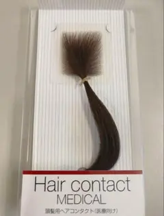 プロピア ヘアコンタクト メディカル ライトブラウン