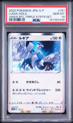 PSA10】 ルギア 237 GXスタートデッキ Wルギアキャンペーン プロモ