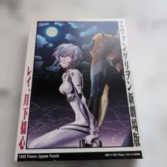 【未開封品】エヴァンゲリオン 綾波レイ ジグゾーパズル