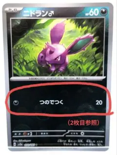 【ニドラン♂】エラーカード　モンスターボールミラー