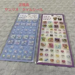 【正規品】サンリオシールセット タイルシール　カットピースシール　日焼け　ベビー