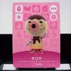 あつまれどうぶつの森amiiboカード　タコヤ