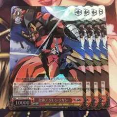 ヴァイスシュヴァルツ 合体！グレンラガン sr 4枚 天元突破 グレンラガン