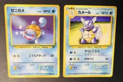 ポケモンカード 旧裏 ゼニガメ カメール