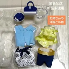 シルバニアファミリー キャラメルイヌ お姉さん 洋服と小物 新品未使用