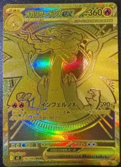 【ポケカ】メガリザードンXex MUR (センタリング良好)