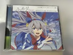 ウマ娘 CD シンデレラグレイ　ふたり