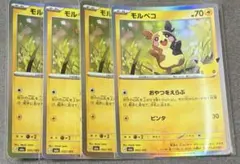 ポケモンカード30th CELEBRATION モルペコ