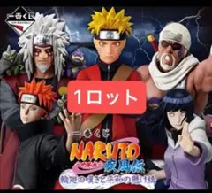 【新品未使用】1ロット一番くじ NARUTO 疾風伝 輪廻の嘆きと平和の懸け橋
