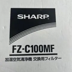 SHARP 加湿空気清浄機交換用フィルター FZ-C100MFのサムネイル