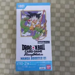 ドラゴンボールフュージョンワールド マンガブースター01 新品未開封 1BOX