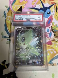 PSA9 セレビィ 007/080 L3 - メルカリ