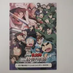 m*a様 忍たま　ドクタケ忍者最強の軍師入場者特典尼子騒兵衛スペシャルコメンタリ