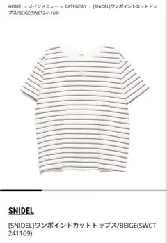 スナイデル　Tシャツ　ワンポイント　トップス　茶色　snidelのサムネイル
