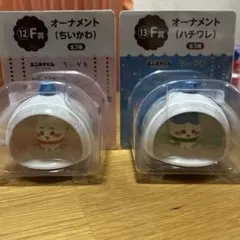 新品未使用 ちいかわ エニマイくじ 一番くじ F賞 オーナメント