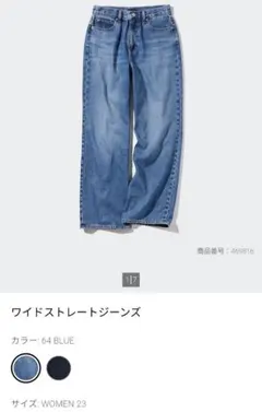 UNIQLO ワイドストレートジーンズ 23