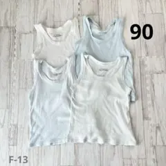 タンクトップ 4枚セット サイズ90 ホワイト・ライトブルー