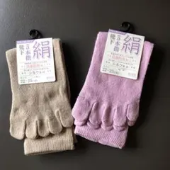 絹　５本指ソックス　靴下　2足セット