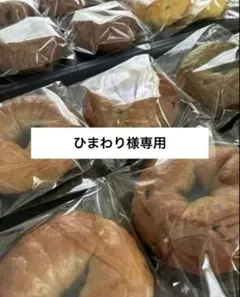 ひまわり様専用