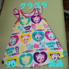 グラグラ ワンピース 90　美品のサムネイル