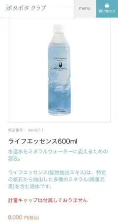 エコウオーター　ライフエッセンス　※24日まで サーバー＆ライフエッセンス | Club Eco Water
