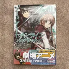 ソードアート・オンライン プログレッシブ 01