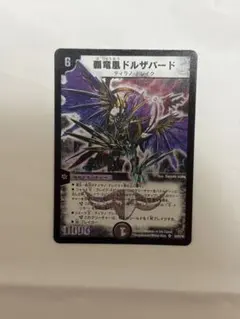2026年最新】覇竜凰ドルザバードの人気アイテム - メルカリ